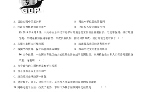 精品解析：黑龙江龙东地区（农垦森工）2020年道德与法治试题（原卷版）_中考真题_7.政治中考真题2015-2024年_2020政治真题79份