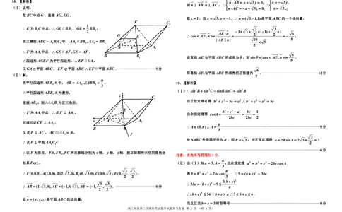 高三二模数学学科参考答案（简）(1)_2024届吉林省吉林市高三上学期第二次模拟考试_吉林省吉林市2024届高三上学期第二次模拟考试数学