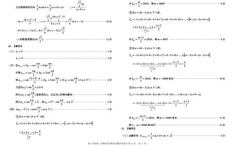 高三二模数学学科参考答案（简）(1)_2024届吉林省吉林市高三上学期第二次模拟考试_吉林省吉林市2024届高三上学期第二次模拟考试数学