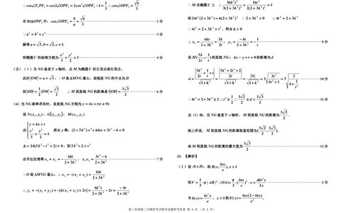 高三二模数学学科参考答案（简）(1)_2024届吉林省吉林市高三上学期第二次模拟考试_吉林省吉林市2024届高三上学期第二次模拟考试数学