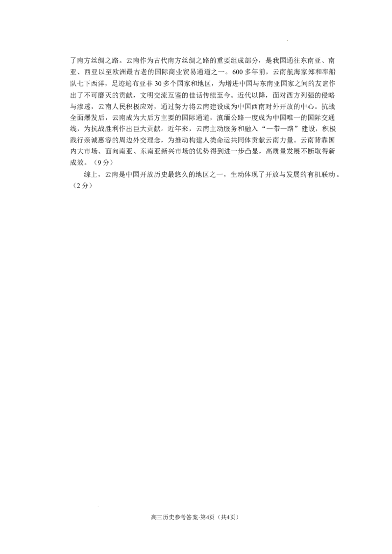 云南省保山市2024-2025学年高三上学期1月期末质量监测历史答案_2025年1月_250120云南省保山市2024-2025学年高三上学期1月期末质量监测试题