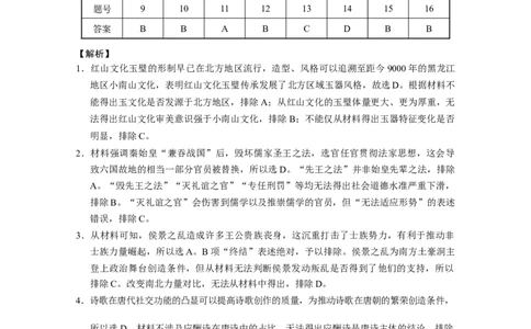 云南省保山市2024-2025学年高三上学期1月期末质量监测历史答案_2025年1月_250120云南省保山市2024-2025学年高三上学期1月期末质量监测试题