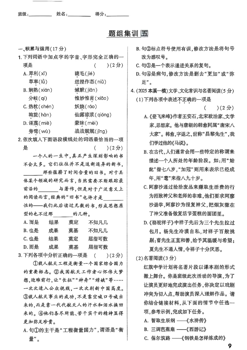 2026辽宁万唯试题研究（语文-4题型组合练）_26《万唯中考试题研究》辽宁_2026《辽宁万唯试题研究》语文