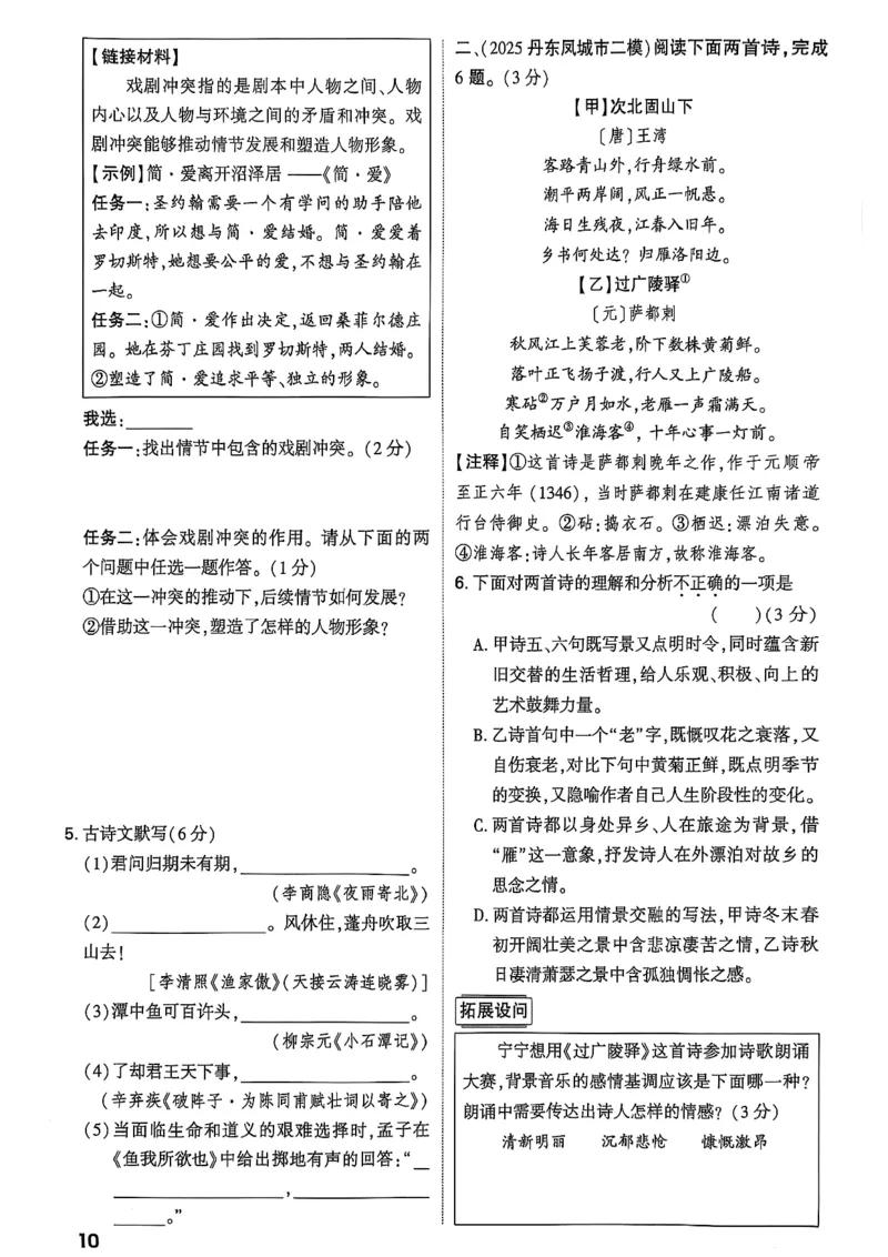 2026辽宁万唯试题研究（语文-4题型组合练）_26《万唯中考试题研究》辽宁_2026《辽宁万唯试题研究》语文