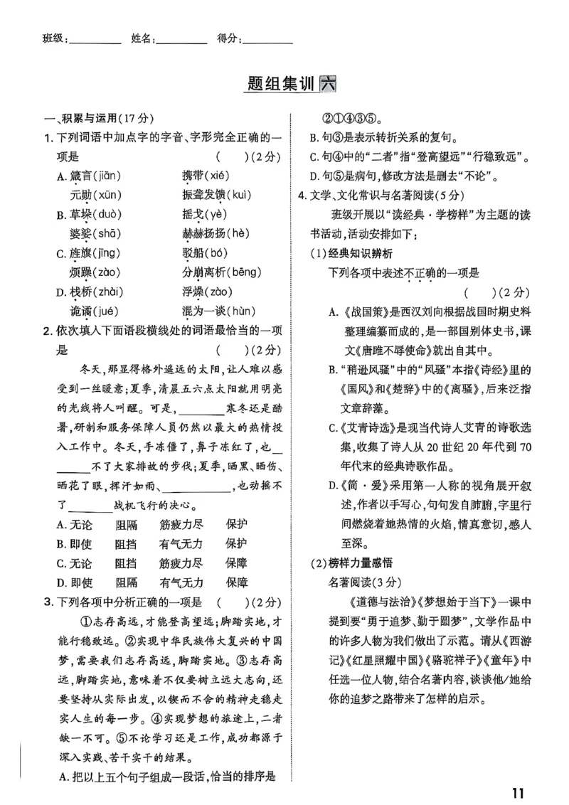 2026辽宁万唯试题研究（语文-4题型组合练）_26《万唯中考试题研究》辽宁_2026《辽宁万唯试题研究》语文