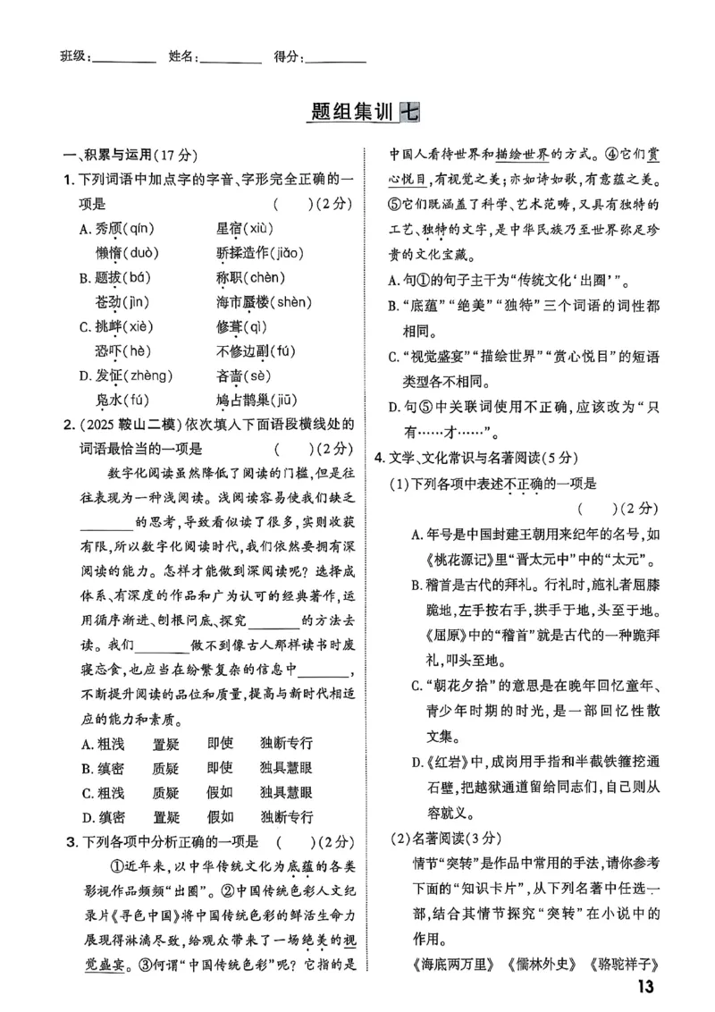 2026辽宁万唯试题研究（语文-4题型组合练）_26《万唯中考试题研究》辽宁_2026《辽宁万唯试题研究》语文