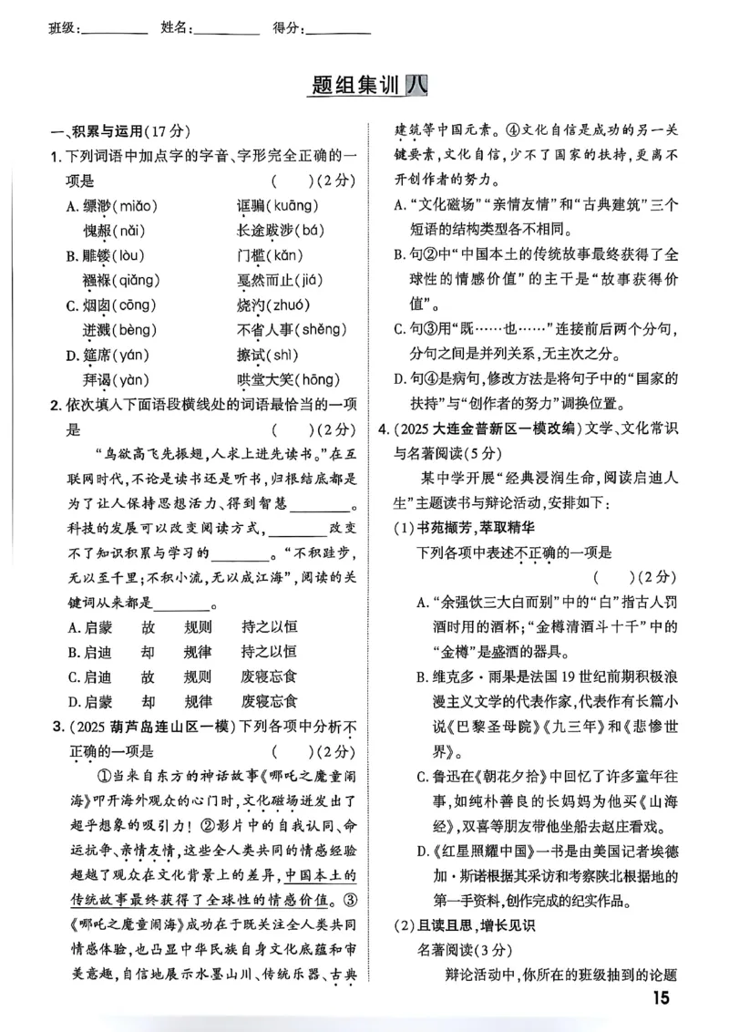 2026辽宁万唯试题研究（语文-4题型组合练）_26《万唯中考试题研究》辽宁_2026《辽宁万唯试题研究》语文