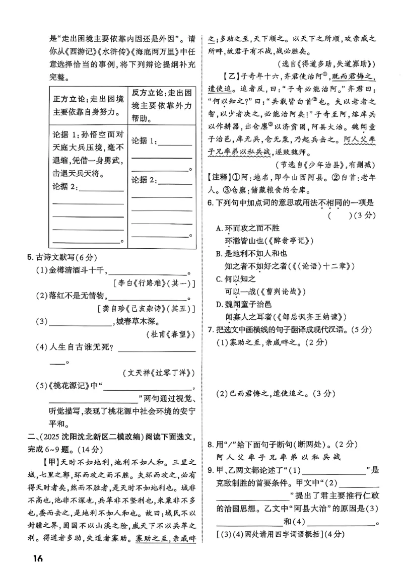2026辽宁万唯试题研究（语文-4题型组合练）_26《万唯中考试题研究》辽宁_2026《辽宁万唯试题研究》语文