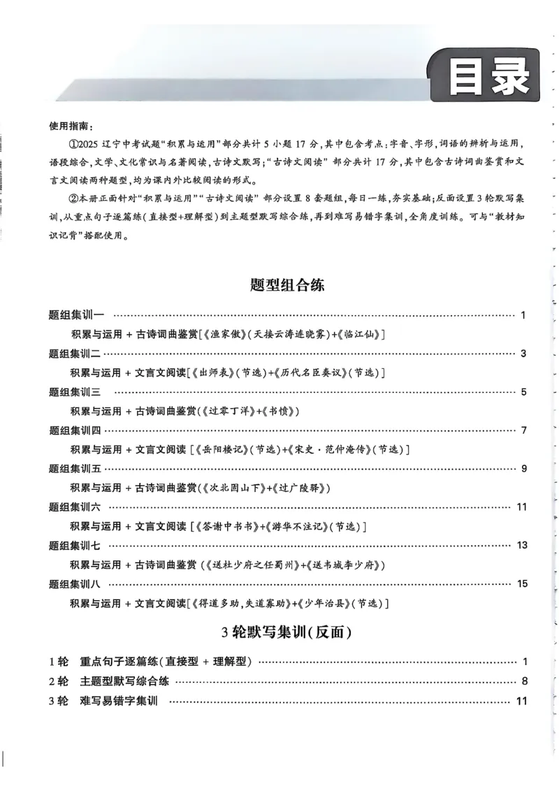 2026辽宁万唯试题研究（语文-4题型组合练）_26《万唯中考试题研究》辽宁_2026《辽宁万唯试题研究》语文