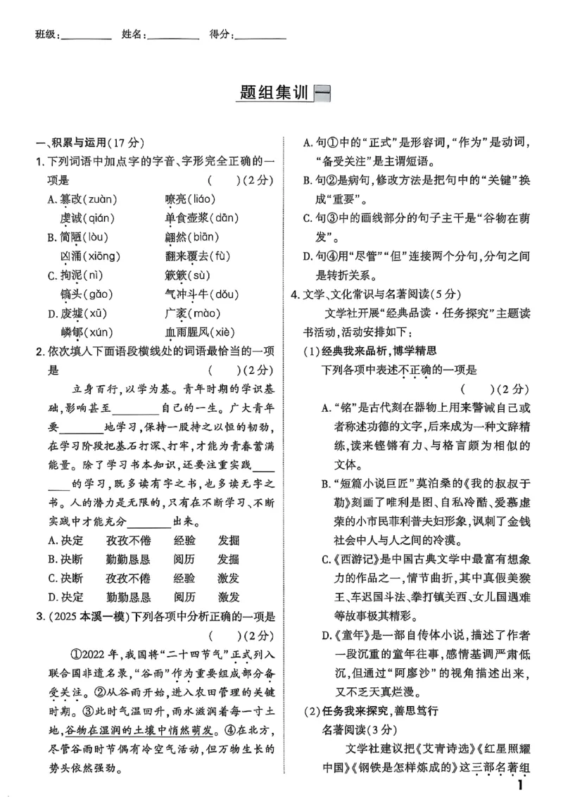 2026辽宁万唯试题研究（语文-4题型组合练）_26《万唯中考试题研究》辽宁_2026《辽宁万唯试题研究》语文