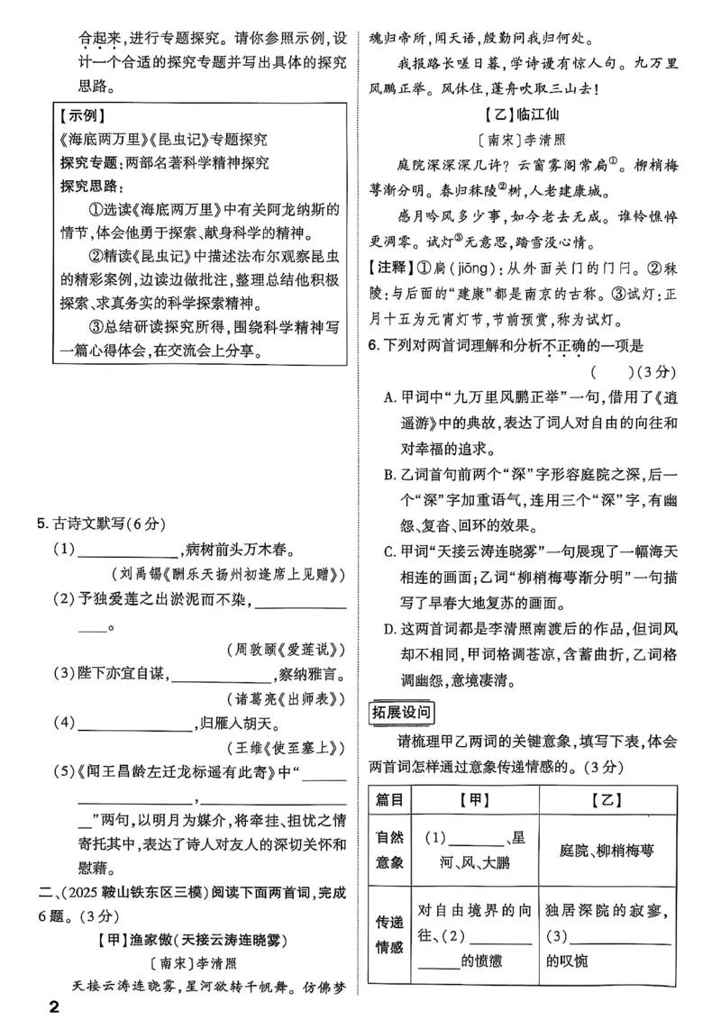 2026辽宁万唯试题研究（语文-4题型组合练）_26《万唯中考试题研究》辽宁_2026《辽宁万唯试题研究》语文