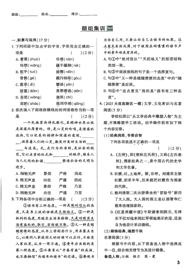 2026辽宁万唯试题研究（语文-4题型组合练）_26《万唯中考试题研究》辽宁_2026《辽宁万唯试题研究》语文