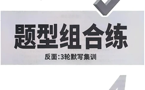 2026辽宁万唯试题研究（语文-4题型组合练）_26《万唯中考试题研究》辽宁_2026《辽宁万唯试题研究》语文
