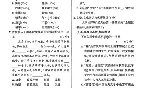2026辽宁万唯试题研究（语文-4题型组合练）_26《万唯中考试题研究》辽宁_2026《辽宁万唯试题研究》语文