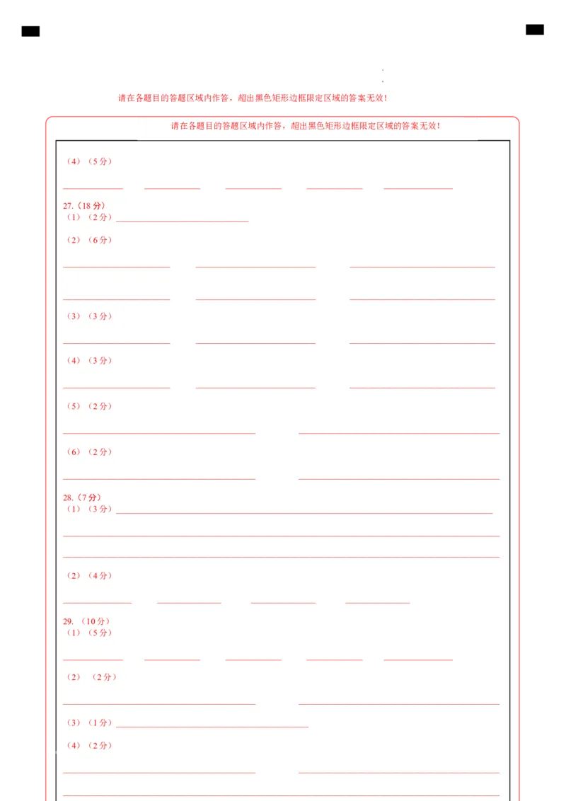 高一地理第一次月考卷（答题卡）（北京专用）_1多考区联考试卷_0924黄金卷：2024-2025学年高一上学期第一次月考9科word解析版含答题卡（北京专用）