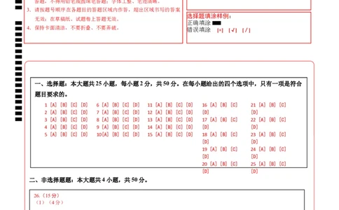 高一地理第一次月考卷（答题卡）（北京专用）_1多考区联考试卷_0924黄金卷：2024-2025学年高一上学期第一次月考9科word解析版含答题卡（北京专用）