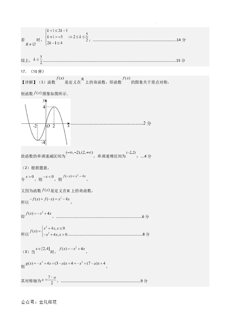 高一数学期中模拟卷01（参考答案）_1多考区联考试卷_1014高一期中模拟卷（新高考通用）黄金卷：2024-2025学年高一上学期期中模拟考试