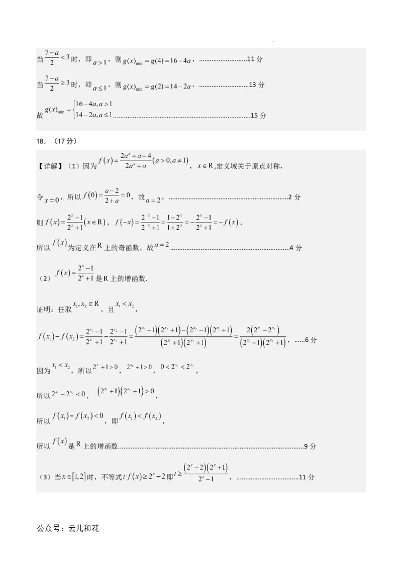 高一数学期中模拟卷01（参考答案）_1多考区联考试卷_1014高一期中模拟卷（新高考通用）黄金卷：2024-2025学年高一上学期期中模拟考试