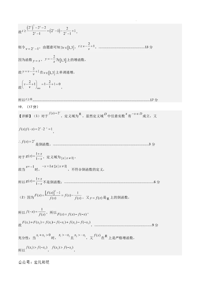 高一数学期中模拟卷01（参考答案）_1多考区联考试卷_1014高一期中模拟卷（新高考通用）黄金卷：2024-2025学年高一上学期期中模拟考试