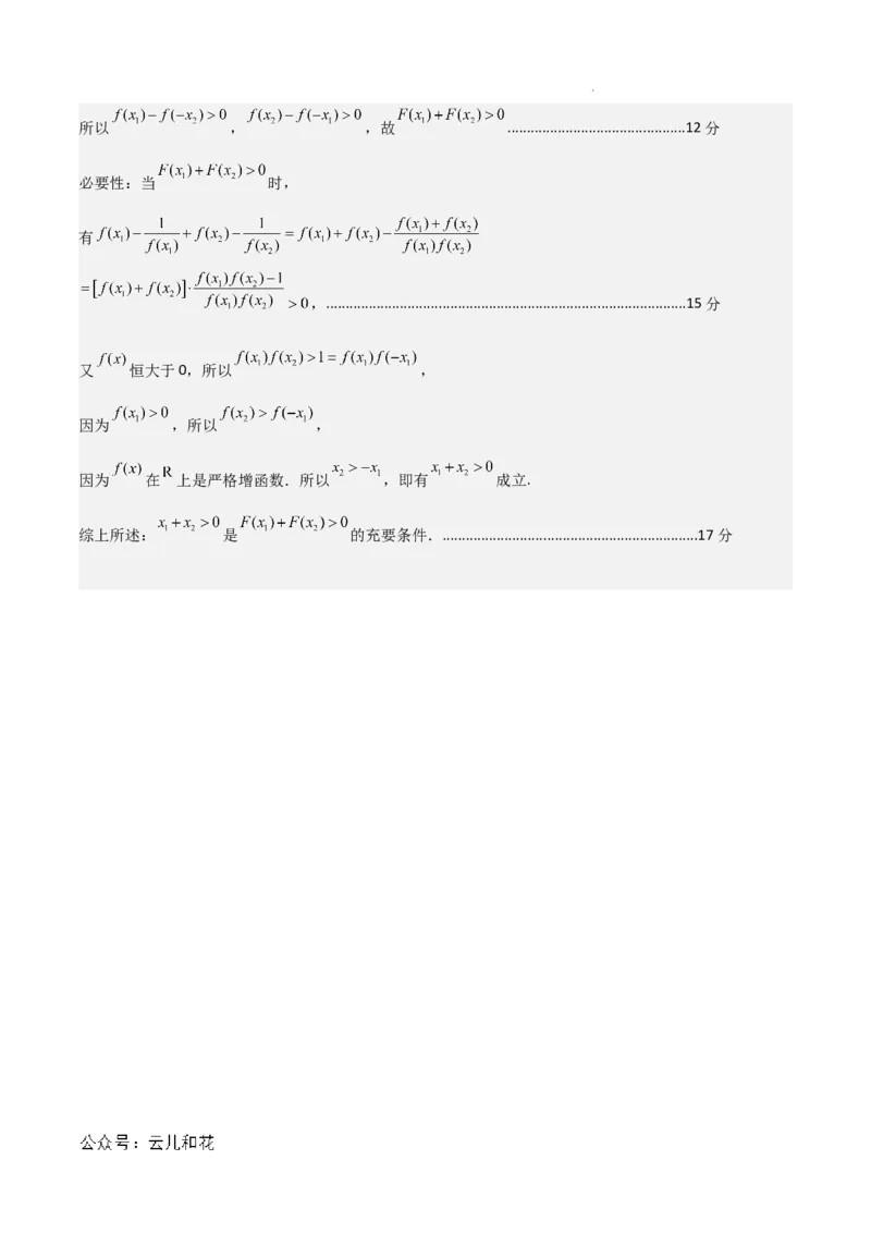 高一数学期中模拟卷01（参考答案）_1多考区联考试卷_1014高一期中模拟卷（新高考通用）黄金卷：2024-2025学年高一上学期期中模拟考试