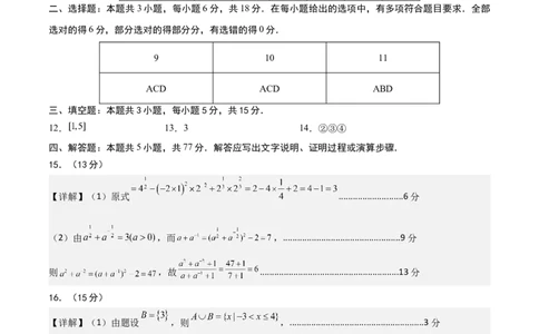 高一数学期中模拟卷01（参考答案）_1多考区联考试卷_1014高一期中模拟卷（新高考通用）黄金卷：2024-2025学年高一上学期期中模拟考试