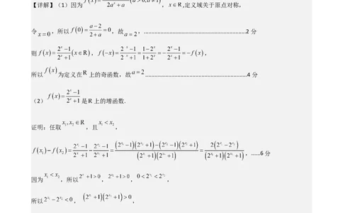 高一数学期中模拟卷01（参考答案）_1多考区联考试卷_1014高一期中模拟卷（新高考通用）黄金卷：2024-2025学年高一上学期期中模拟考试