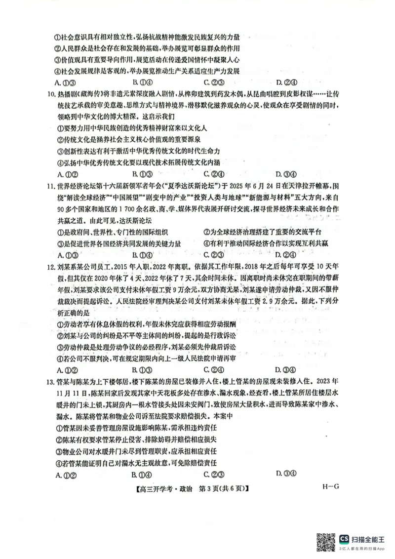 九师联盟2026届高三上学期9月开学联考政治_2025年9月_250910河南省九师联盟2026届高三上学期9月开学联考（全科）