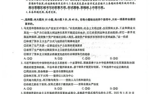 九师联盟2026届高三上学期9月开学联考政治_2025年9月_250910河南省九师联盟2026届高三上学期9月开学联考（全科）
