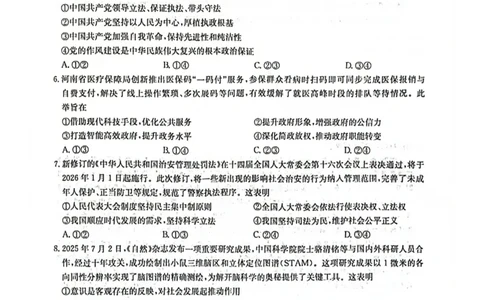 九师联盟2026届高三上学期9月开学联考政治_2025年9月_250910河南省九师联盟2026届高三上学期9月开学联考（全科）