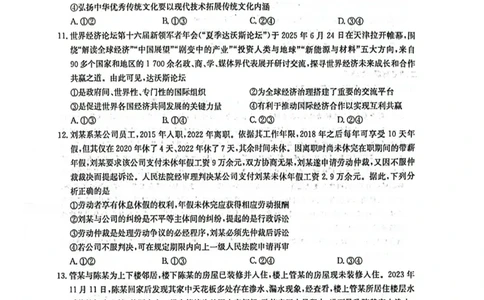 九师联盟2026届高三上学期9月开学联考政治_2025年9月_250910河南省九师联盟2026届高三上学期9月开学联考（全科）
