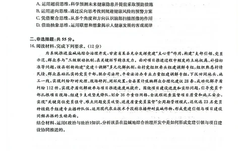 九师联盟2026届高三上学期9月开学联考政治_2025年9月_250910河南省九师联盟2026届高三上学期9月开学联考（全科）