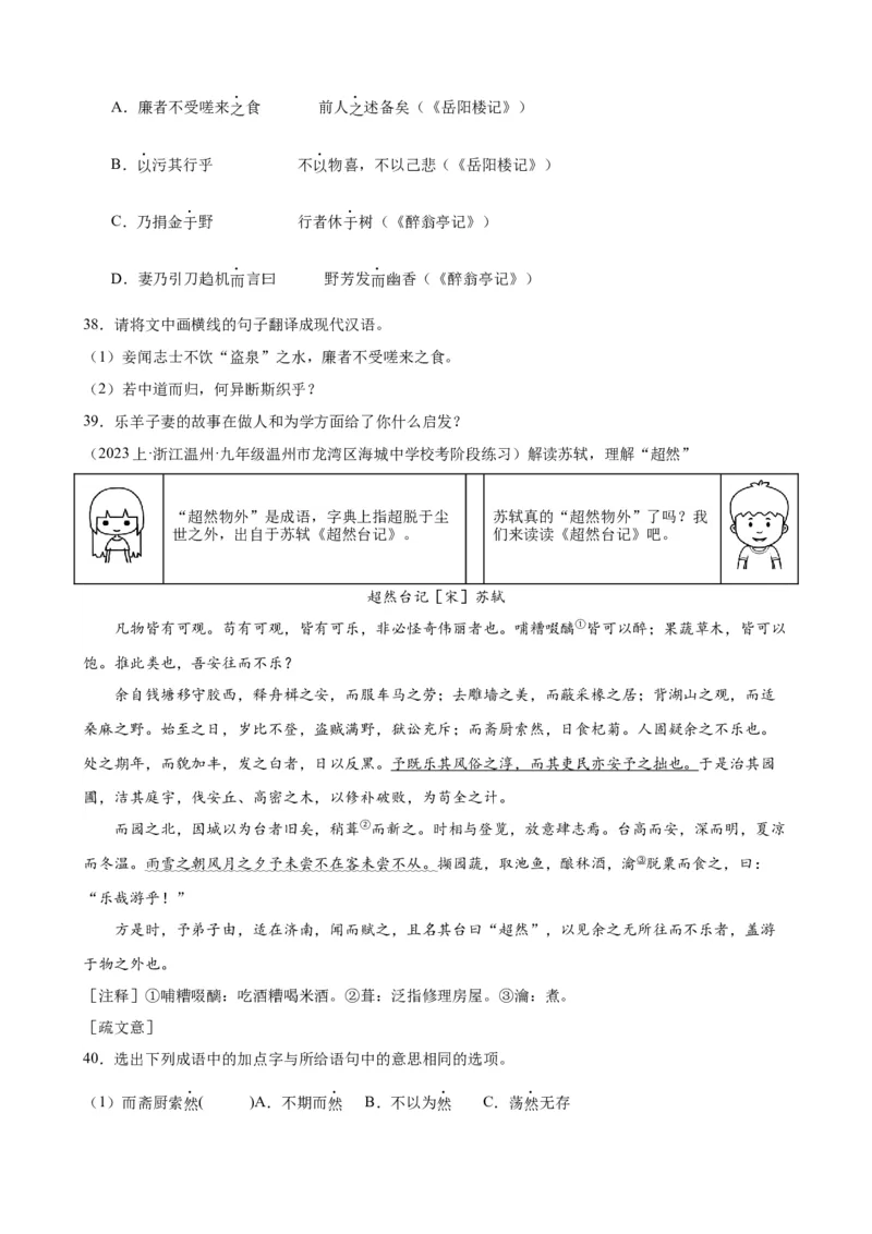 进阶练07课外文言文（知识难点梳理）20篇（全国通用）（原卷版）_120中考语文全套复习_中考语文复习总复习_一轮复习资料_完2024年中考语文一轮总复习重难点讲义+练习（全国通用）