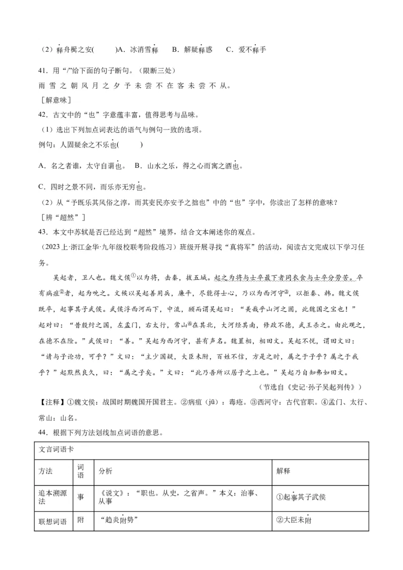 进阶练07课外文言文（知识难点梳理）20篇（全国通用）（原卷版）_120中考语文全套复习_中考语文复习总复习_一轮复习资料_完2024年中考语文一轮总复习重难点讲义+练习（全国通用）