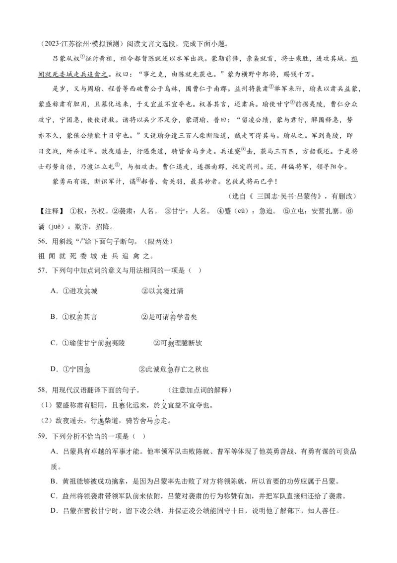 进阶练07课外文言文（知识难点梳理）20篇（全国通用）（原卷版）_120中考语文全套复习_中考语文复习总复习_一轮复习资料_完2024年中考语文一轮总复习重难点讲义+练习（全国通用）