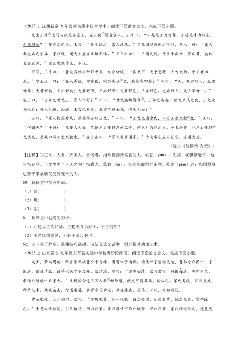 进阶练07课外文言文（知识难点梳理）20篇（全国通用）（原卷版）_120中考语文全套复习_中考语文复习总复习_一轮复习资料_完2024年中考语文一轮总复习重难点讲义+练习（全国通用）