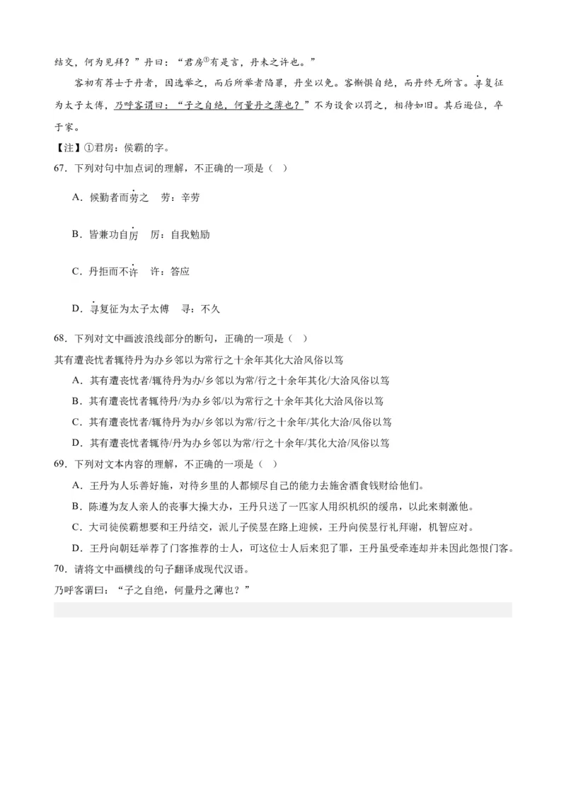 进阶练07课外文言文（知识难点梳理）20篇（全国通用）（原卷版）_120中考语文全套复习_中考语文复习总复习_一轮复习资料_完2024年中考语文一轮总复习重难点讲义+练习（全国通用）