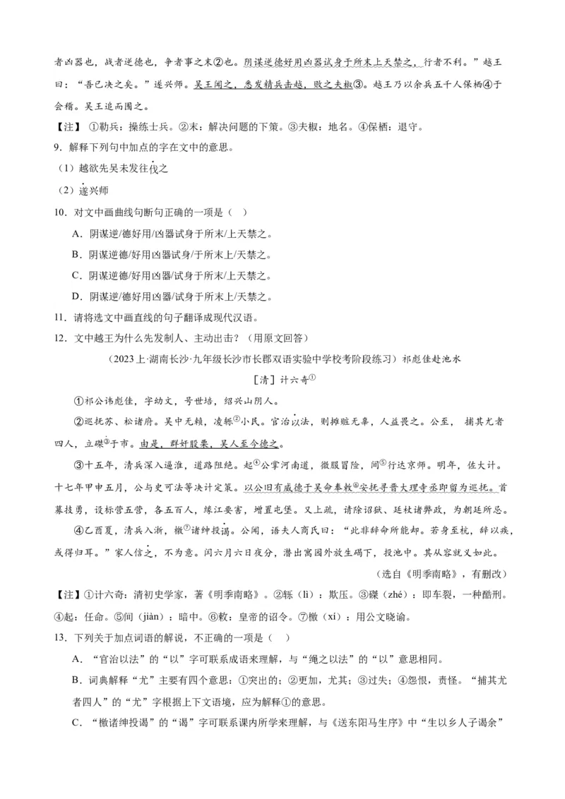 进阶练07课外文言文（知识难点梳理）20篇（全国通用）（原卷版）_120中考语文全套复习_中考语文复习总复习_一轮复习资料_完2024年中考语文一轮总复习重难点讲义+练习（全国通用）