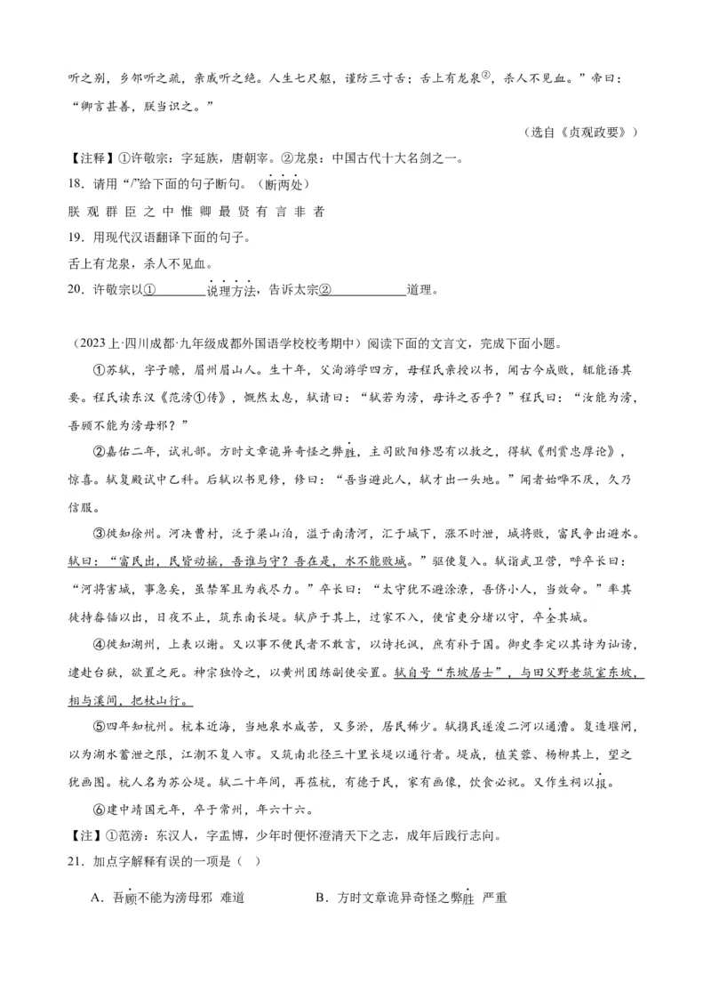 进阶练07课外文言文（知识难点梳理）20篇（全国通用）（原卷版）_120中考语文全套复习_中考语文复习总复习_一轮复习资料_完2024年中考语文一轮总复习重难点讲义+练习（全国通用）