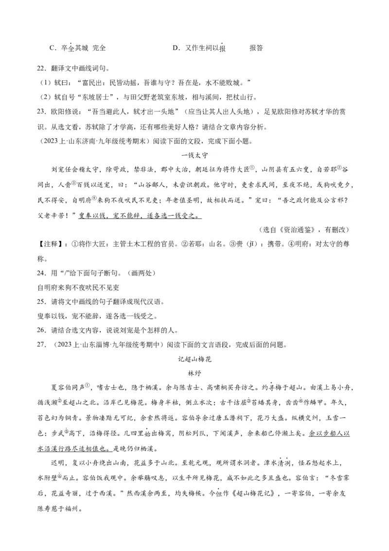 进阶练07课外文言文（知识难点梳理）20篇（全国通用）（原卷版）_120中考语文全套复习_中考语文复习总复习_一轮复习资料_完2024年中考语文一轮总复习重难点讲义+练习（全国通用）