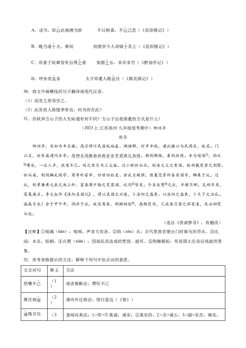 进阶练07课外文言文（知识难点梳理）20篇（全国通用）（原卷版）_120中考语文全套复习_中考语文复习总复习_一轮复习资料_完2024年中考语文一轮总复习重难点讲义+练习（全国通用）