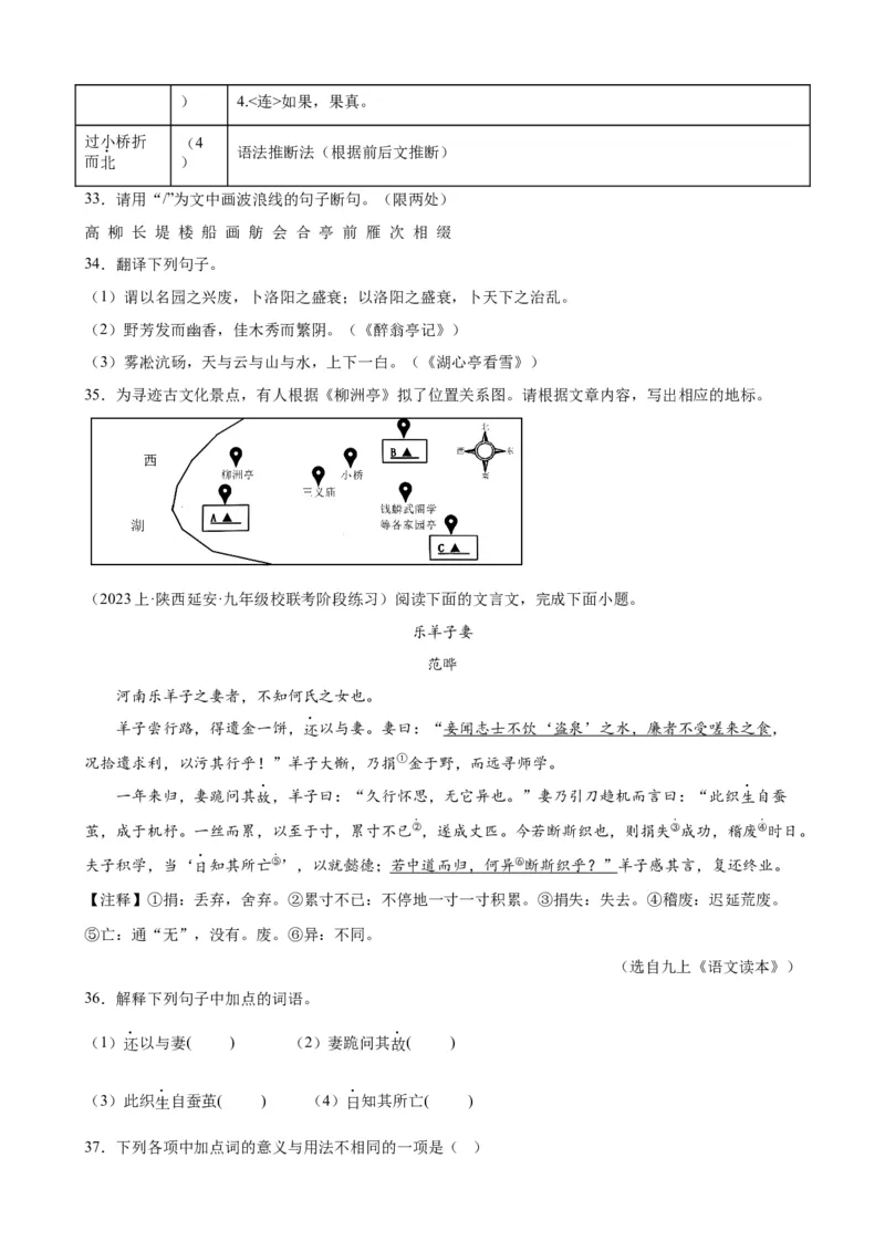 进阶练07课外文言文（知识难点梳理）20篇（全国通用）（原卷版）_120中考语文全套复习_中考语文复习总复习_一轮复习资料_完2024年中考语文一轮总复习重难点讲义+练习（全国通用）