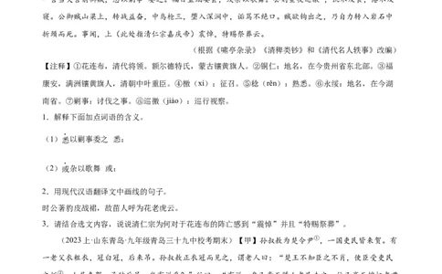 进阶练07课外文言文（知识难点梳理）20篇（全国通用）（原卷版）_120中考语文全套复习_中考语文复习总复习_一轮复习资料_完2024年中考语文一轮总复习重难点讲义+练习（全国通用）