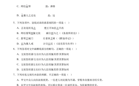 进阶练07课外文言文（知识难点梳理）20篇（全国通用）（原卷版）_120中考语文全套复习_中考语文复习总复习_一轮复习资料_完2024年中考语文一轮总复习重难点讲义+练习（全国通用）