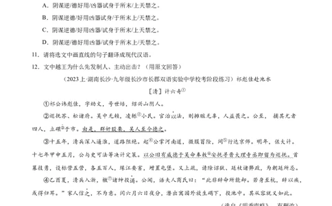 进阶练07课外文言文（知识难点梳理）20篇（全国通用）（原卷版）_120中考语文全套复习_中考语文复习总复习_一轮复习资料_完2024年中考语文一轮总复习重难点讲义+练习（全国通用）