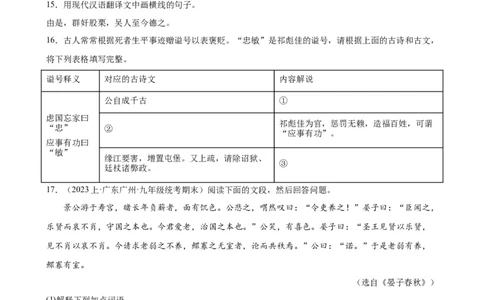 进阶练07课外文言文（知识难点梳理）20篇（全国通用）（原卷版）_120中考语文全套复习_中考语文复习总复习_一轮复习资料_完2024年中考语文一轮总复习重难点讲义+练习（全国通用）