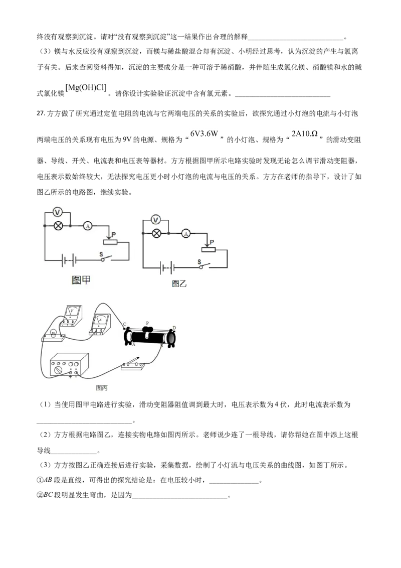 精品解析：浙江省湖州市2020年中考科学试题（原卷版）_中考真题_7.政治中考真题2015-2024年_2020政治真题79份_2020年中考真题精品解析科学（浙江湖州卷）精编word版