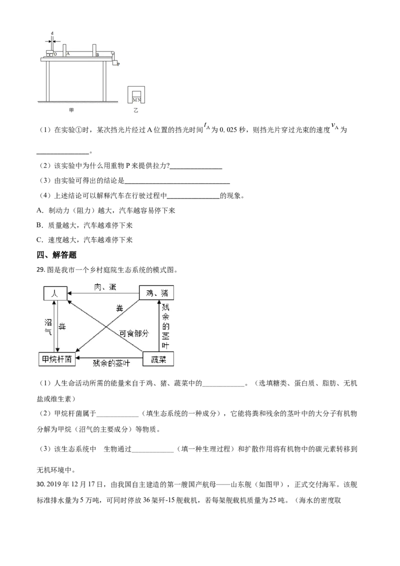 精品解析：浙江省湖州市2020年中考科学试题（原卷版）_中考真题_7.政治中考真题2015-2024年_2020政治真题79份_2020年中考真题精品解析科学（浙江湖州卷）精编word版