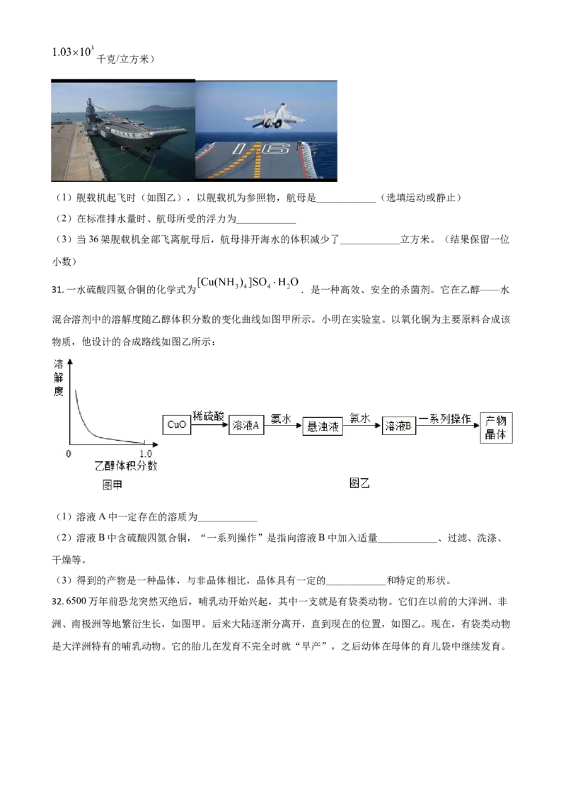 精品解析：浙江省湖州市2020年中考科学试题（原卷版）_中考真题_7.政治中考真题2015-2024年_2020政治真题79份_2020年中考真题精品解析科学（浙江湖州卷）精编word版