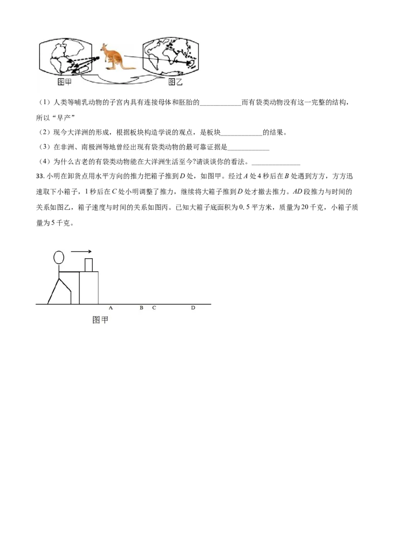 精品解析：浙江省湖州市2020年中考科学试题（原卷版）_中考真题_7.政治中考真题2015-2024年_2020政治真题79份_2020年中考真题精品解析科学（浙江湖州卷）精编word版