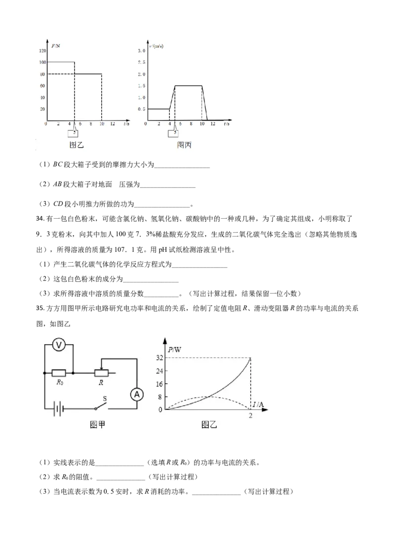 精品解析：浙江省湖州市2020年中考科学试题（原卷版）_中考真题_7.政治中考真题2015-2024年_2020政治真题79份_2020年中考真题精品解析科学（浙江湖州卷）精编word版